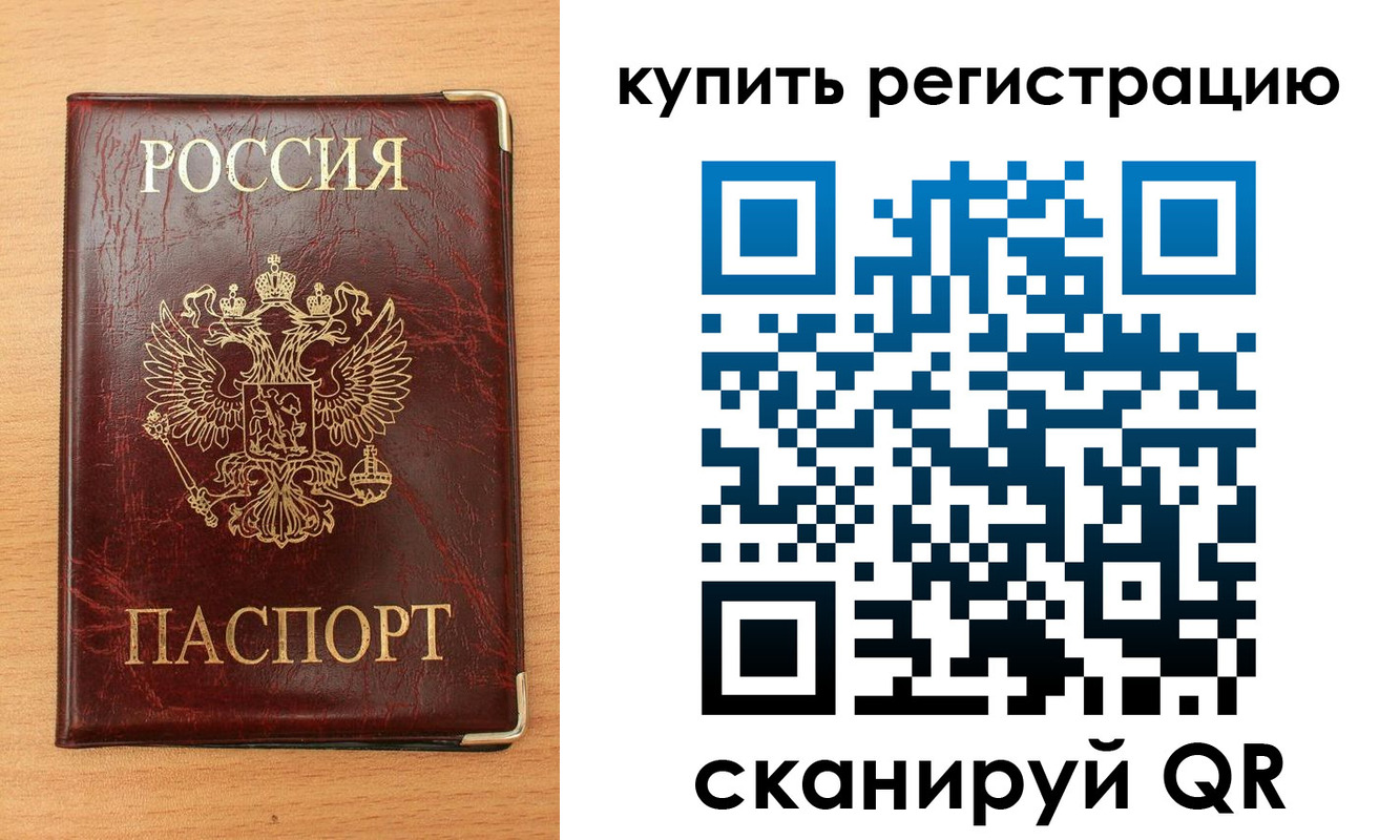 временная регистрация для всех в Трёхгорном