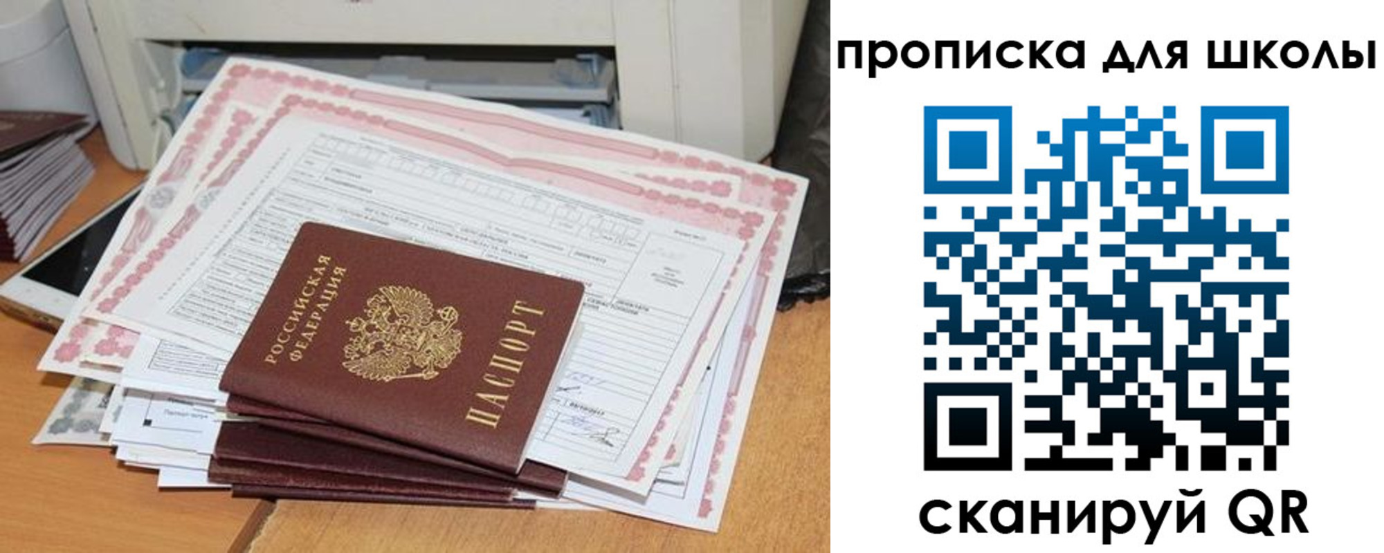 прописка ребенка в Трёхгорном