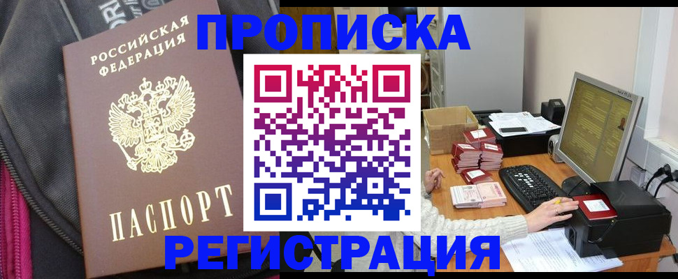 прописка для работы в Трёхгорном