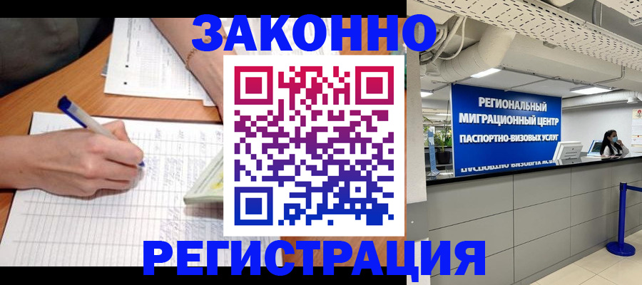 регистрация в Трёхгорном