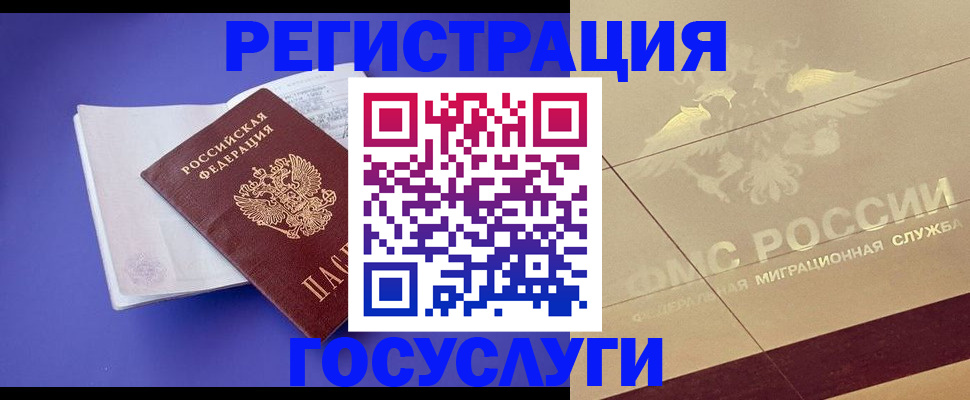 временная регистрация для всех в Трёхгорном