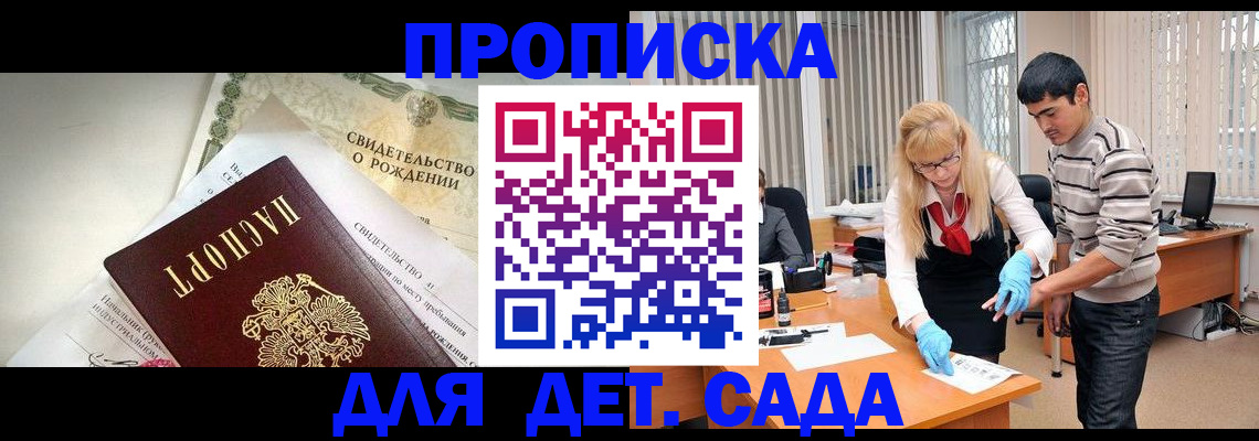 купить прописку в Трёхгорном