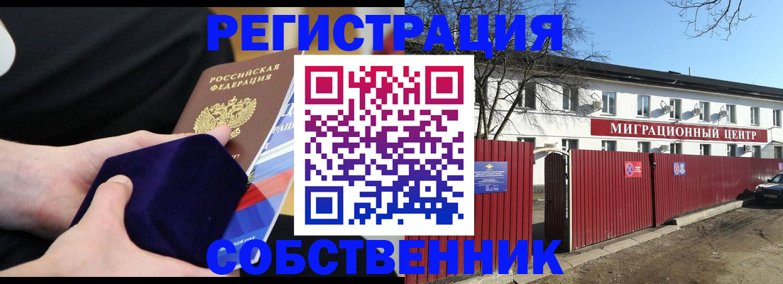 регистрация в Трёхгорном