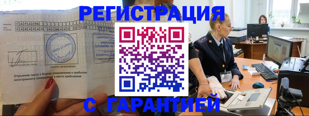 временная регистрация надежно в Трёхгорном