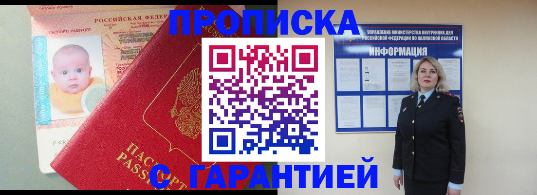 прописка от собственника в Трёхгорном